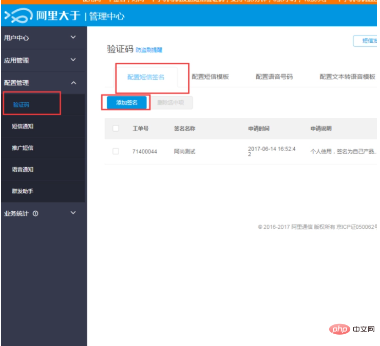 thinkphp의 Alibaba SMS 확인 정보