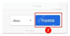 WPS PDF转换窗口右下角docx格式和开始转换按钮服务第四步