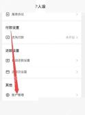 抖音月付个人设置账户管理入口