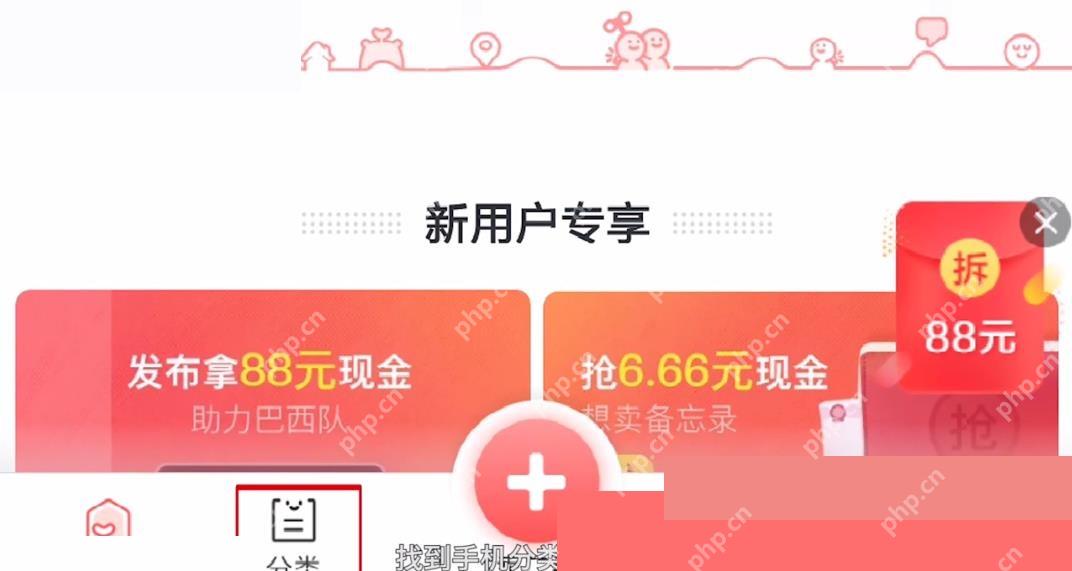 在转转首页点击分类并进入手机分类