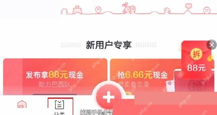 在转转首页点击分类并进入手机分类