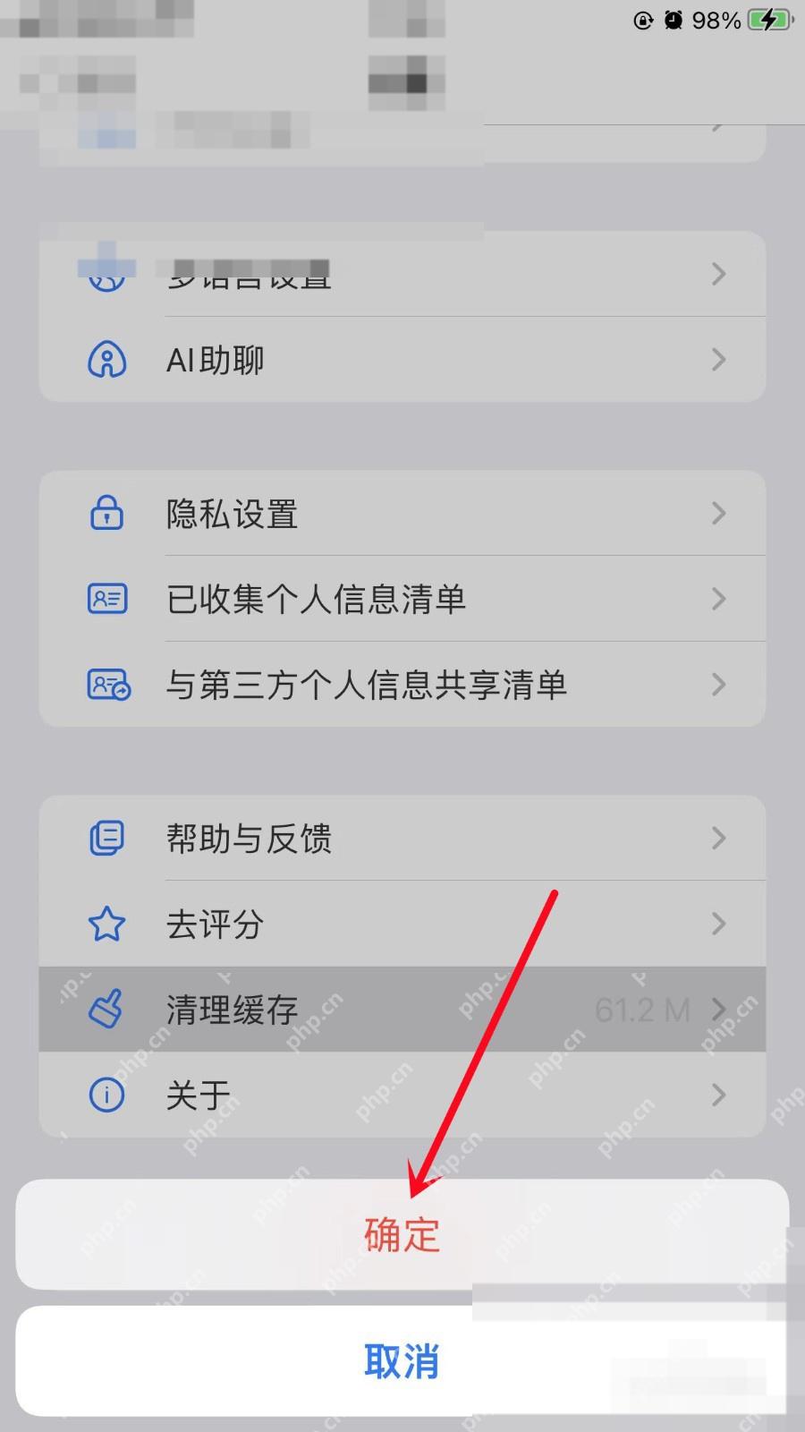 百度输入法清理缓存确认菜单中的确定按钮
