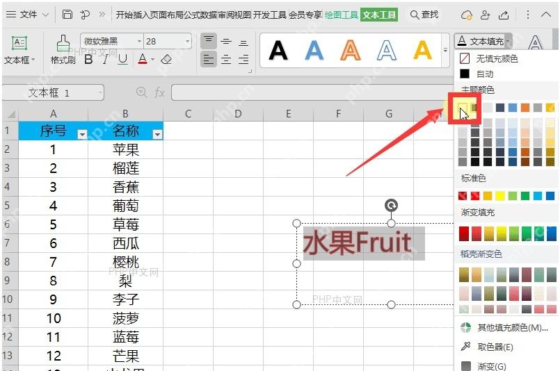 WPS表格文本轮廓下拉菜单中打开更多轮廓颜色入口
