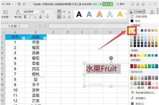 WPS表格文本轮廓下拉菜单中打开更多轮廓颜色入口