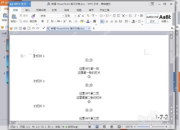 WPS文字中查看PPT转换Word后的文字和页序结果