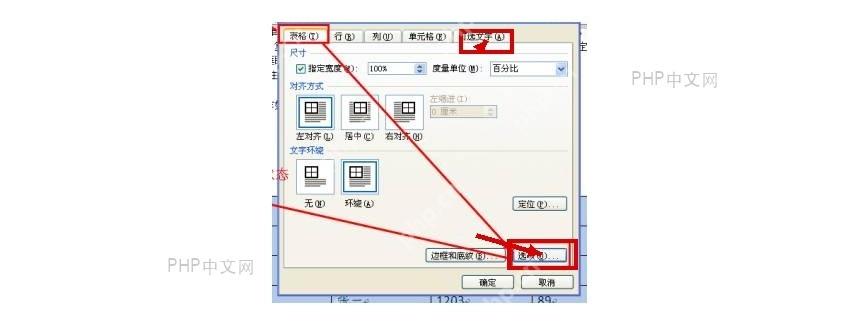 Word 表格属性窗口切到单元格页并点击选项的步骤图