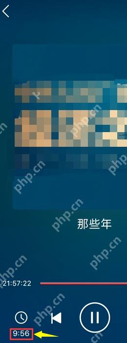 蜻蜓FM播放页左下角显示剩余9分56秒倒计时状态