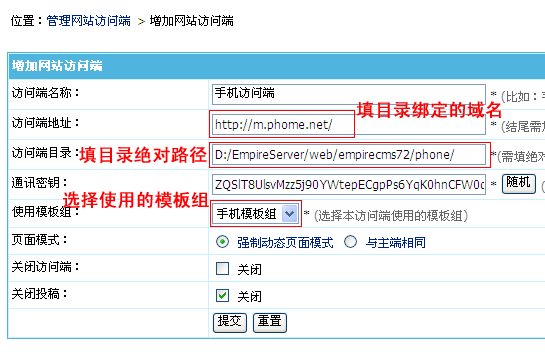 Empire CMS モバイル テンプレートの使用方法