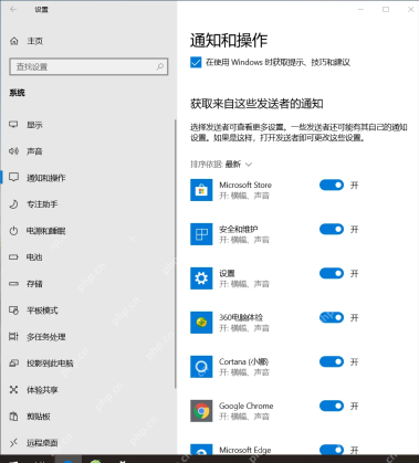Win10 通知和操作页面关闭单个应用发送通知