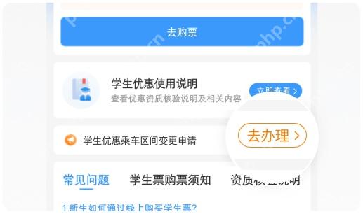 铁路12306学生优惠专区去办理入口