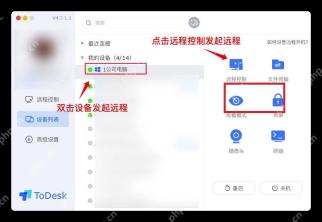 ToDesk 设备列表侧边功能栏高亮远程控制按钮