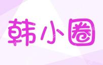 韩小圈官方在线播放网址 韩小圈高清网页版入口 - php中文网