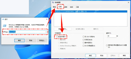 Win11 系统配置引导页勾选安全引导
