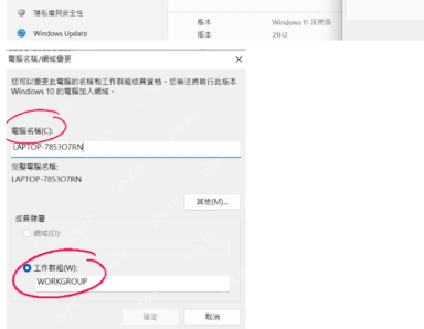 Win11怎么修改电脑名称步骤3真实界面截图