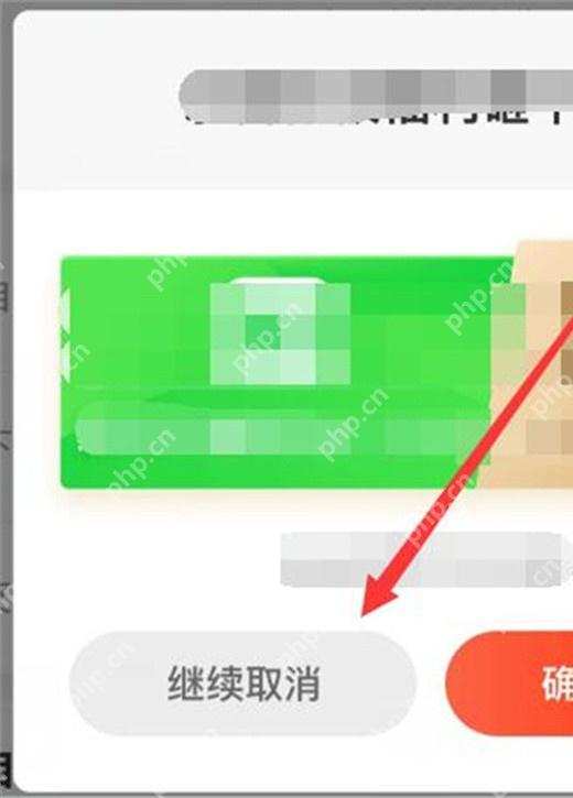 喜马拉雅挽留页中的继续取消按钮被红色箭头标出