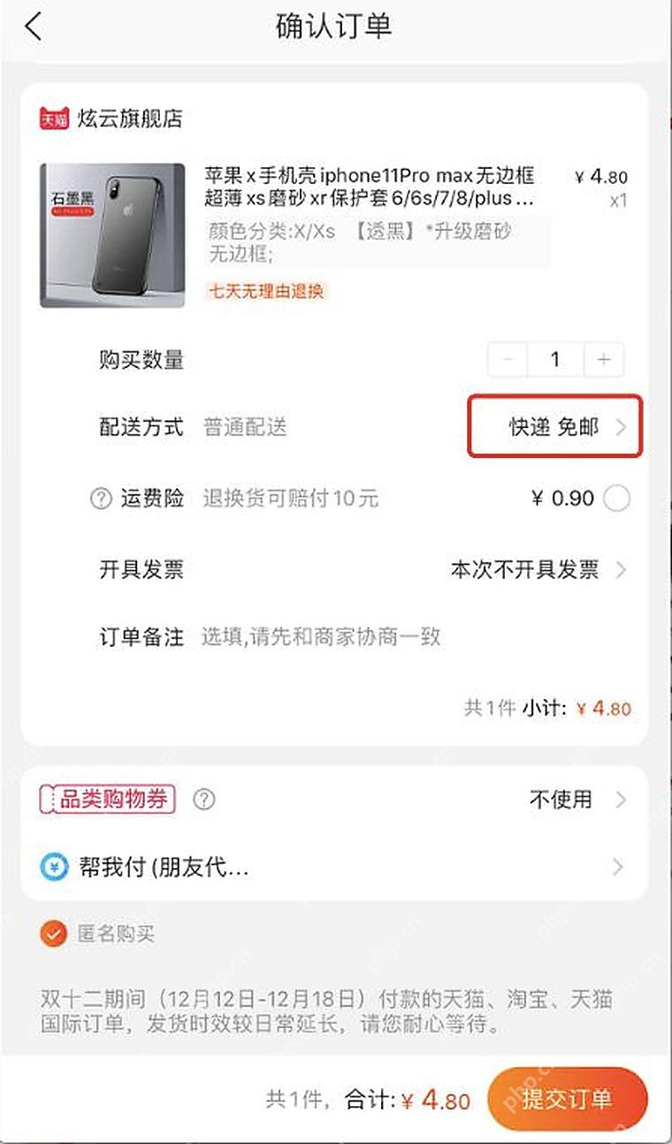 拼多多确认订单页面,显示收货地址、配送方式和订单备注