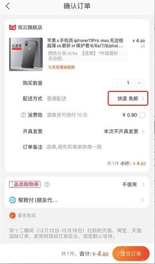拼多多确认订单页面,显示收货地址、配送方式和订单备注