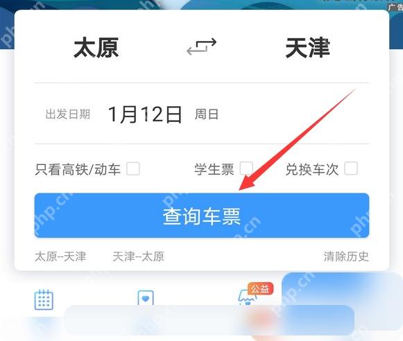 铁路12306首页勾选只看高铁动车