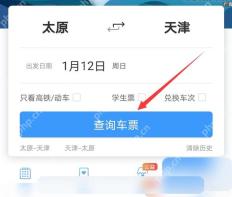 铁路12306首页勾选只看高铁动车