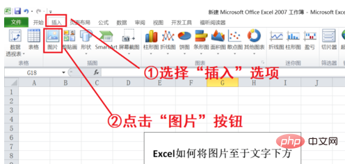 Excelの画像を文字の下に配置する方法