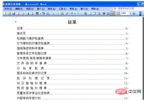 Wordで目次とページ番号を作成する方法