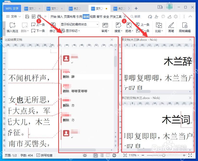 WPS 文字比较结果文档显示修改痕迹