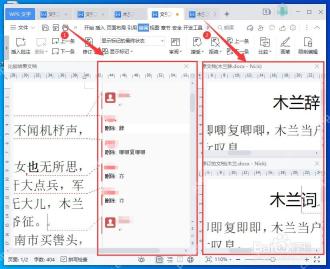 WPS 文字比较结果文档显示修改痕迹
