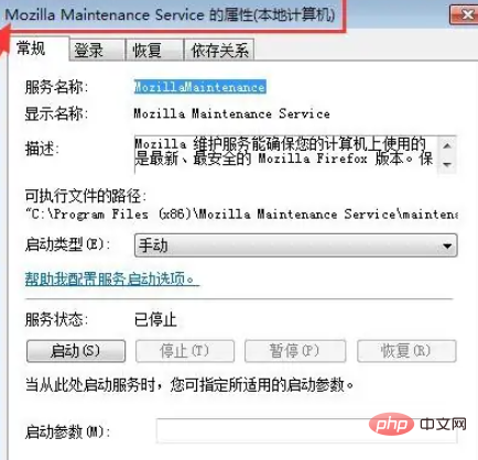 mozilla maintenance service是什麼軟體