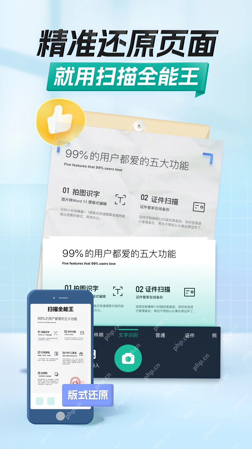 扫描全能王手机端还原并优化纸质页面界面