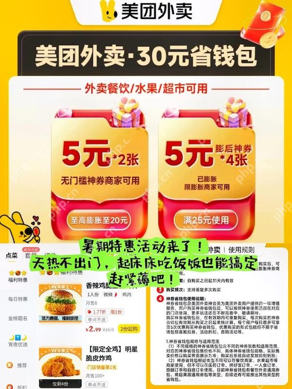 美团优惠券使用时间及限制详解 掌握规则，优惠无缝衔接，点餐更实惠！ - php中文网