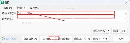 WPS表格替换窗口查找内容填写星号括号并保持替换为空