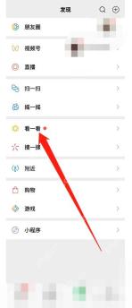 微信发现页看一看入口
