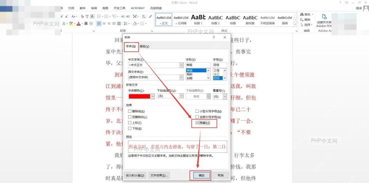 Word显示隐藏编辑标记按钮