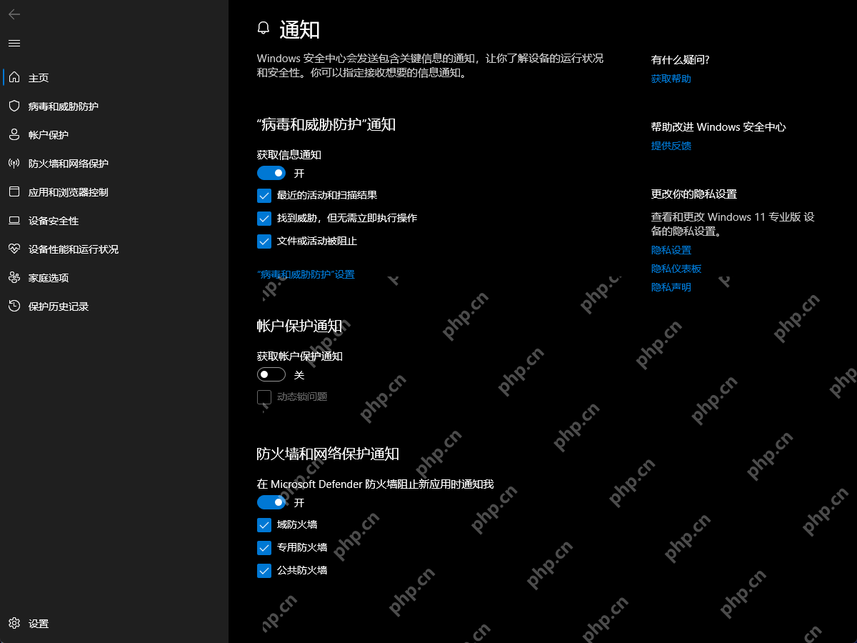 win11防火墙提示怎么关闭_win11防火墙通知提示设置教程 - php中文网
