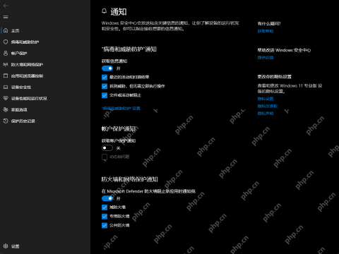 win11防火墙提示怎么关闭_win11防火墙通知提示设置教程 - php中文网