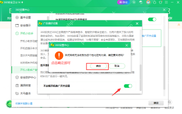 开机小助手的不定期开机推广设置窗口已经显示关闭开关和确认按钮。