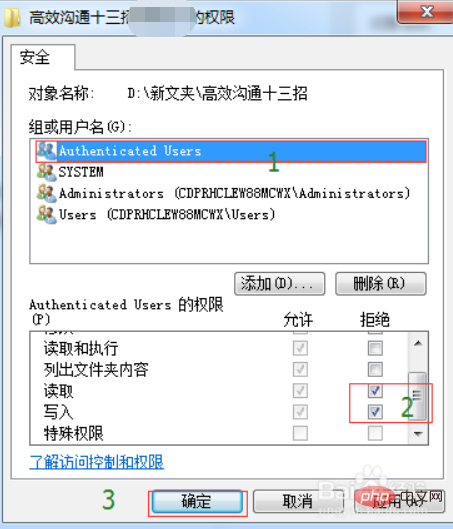 win7에서 phpcms 파일 권한을 확인하는 방법