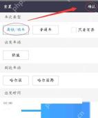 12306怎么判断一等座和二等座余票变化：在查询结果页点击筛选并确认车次条件。