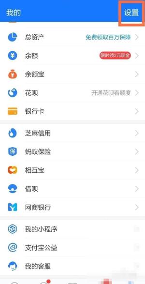 支付宝扣款顺序在哪里设置