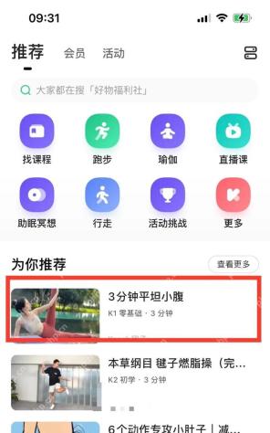 Keep 课程页面,用于进入课程下载清晰度设置前的详情页