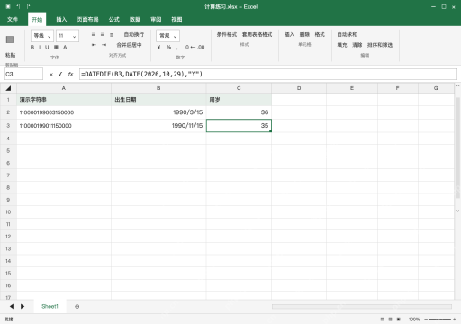 模拟 Microsoft Excel Windows桌面版 完整窗口：需要每天更新才换 TODAY，保留固定结算版本