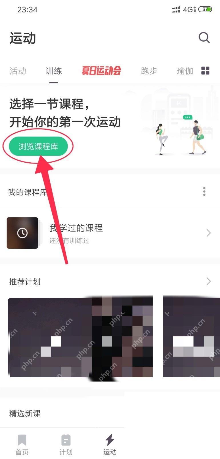 Keep 运动页浏览课程库入口