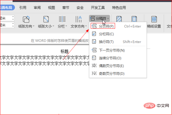 How to start the next page in word