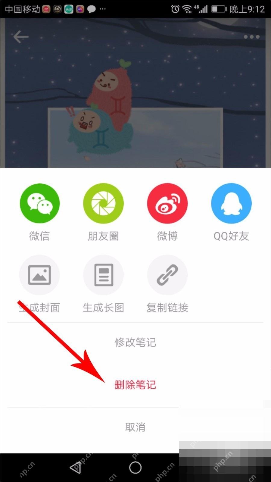 小红书操作面板里的删除笔记入口，用于删除已发布笔记