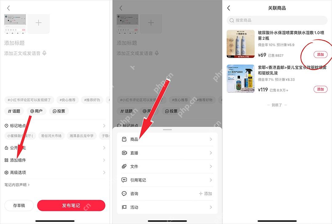 小红书怎么发布作品_在发布页添加素材和组件