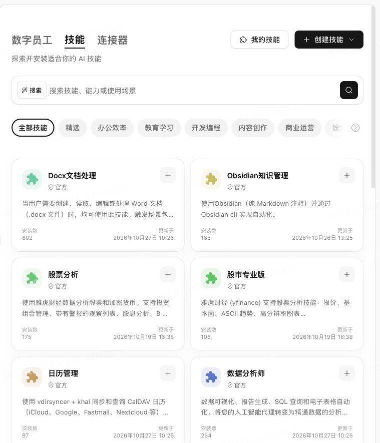 技能市场的分类与技能卡片