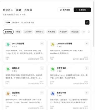 技能市场的分类与技能卡片