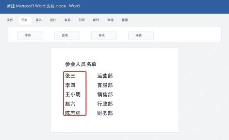 Word批量对齐姓名怎么操作？详细方法介绍