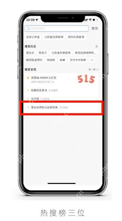 支付宝操作关闭首页的热搜榜单