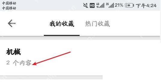 知乎收藏页面里的收藏夹和内容列表